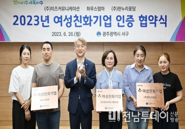 광주광역시 서구, 여성친화기업 인증 협약