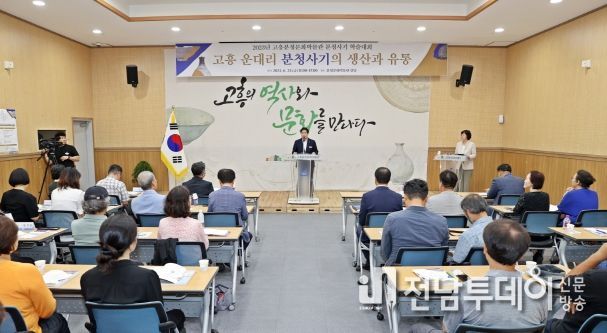 고흥 운대리 분청사기의 공납 규명을 위한 학술대회 성료