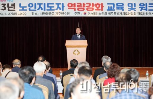 김희현 정무부지사, 노인지도자 역량강화 워크숍 참석