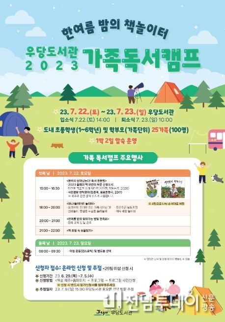 2023 가족 독서캠프