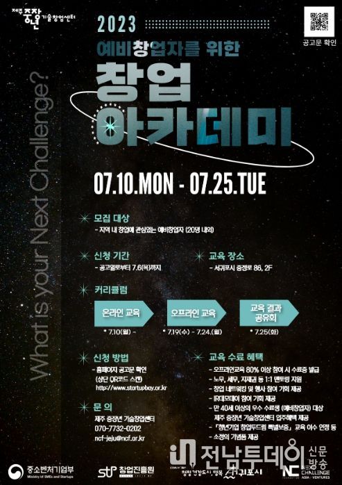 2023년 예비 창업아카데미 포스터