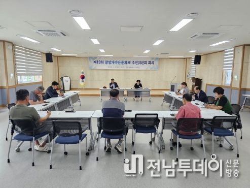 광양시 광영동, 제19회 광영가야산문화제 추진위원회 개최