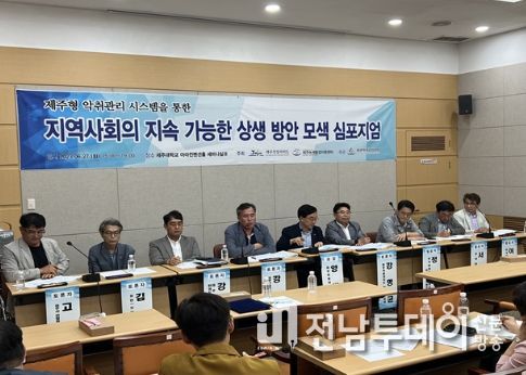 제주형 악취관리시스템으로 지역사회 상생 모색