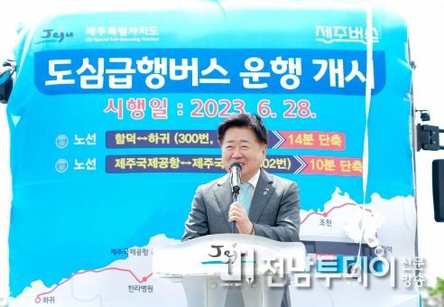 제주도심 운행 개시 기념행사