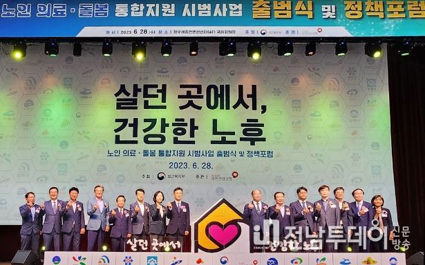 보건복지부 주최로 6월 28일 정부세종컨벤션센터에서 ‘노인 의료-돌봄 통합지원’시범사업에 선정된 광주 서구를 비롯해 12개 지자체가 커뮤니티케어 정책포럼을 진행했다.