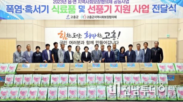 고흥군, 여름철 혹서기 대비 취약계층 지원에 나서