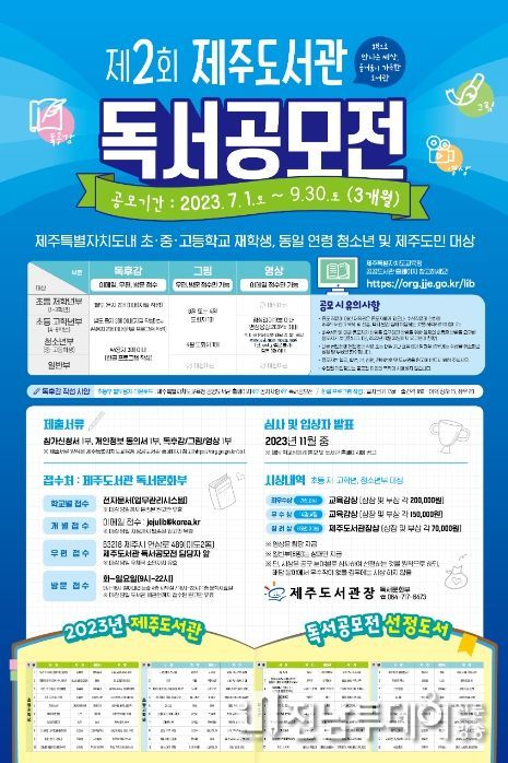 제2회 제주도서관 독서공모전 포스터