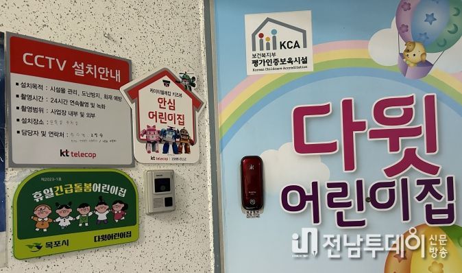 목포시가 7월 1일부터 ‘휴일긴급돌봄 어린이집’을 시범 운영한다.