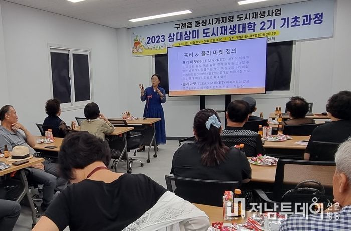 구례군 도시재생현장지원센터, ‘삼대삼미 도시재생대학 2기’개강식