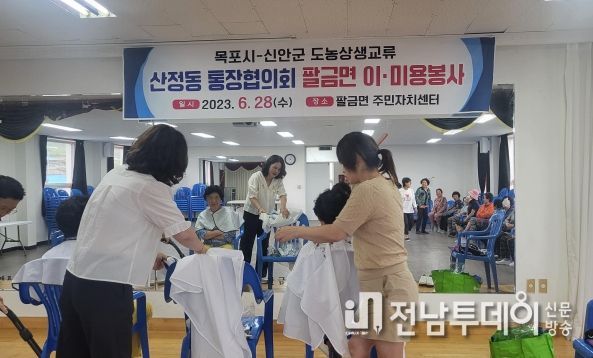 목포시 산정동 ↔ 신안군 팔금면, 도농상생교류 다양하게 추진