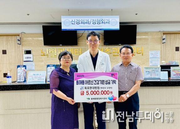 목포 현대병원 용해동 어르신 건강 기원 성금 기탁