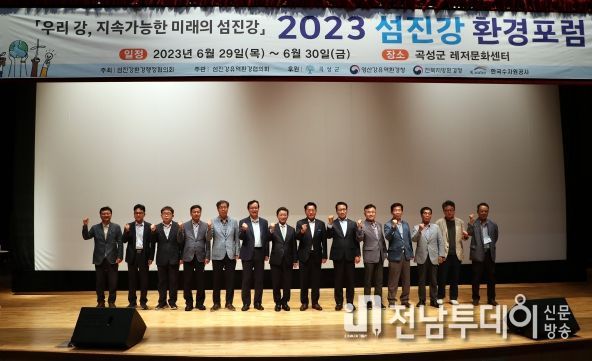 섬진강의 중심 곡성군에서 ‘섬진강환경포럼’ 개최