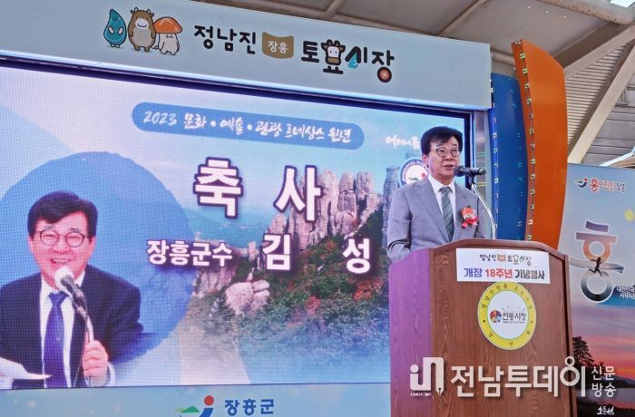 “18주년 맞은 장흥토요시장 ‘명품시장’ 도약한다”