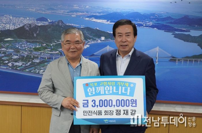 정재강 만전식품 회장이 목포시에 고향사랑기부금 300만원을 목포시에 기탁했다.