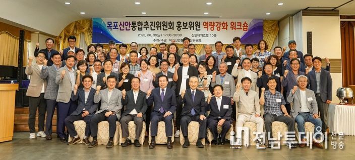 목포신안통합추진위원회가 홍보위원 역량강화 워크숍을 개최하고 아이디어를 공유했다.