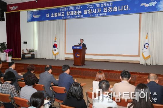 광양시장 정인화, 민선 8기 1주년 기념 7월 정례 조회 개최