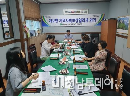 지난달 30일 해보면사무소에서 열린 지역사회보장협의체 2분기 정기회의 모습