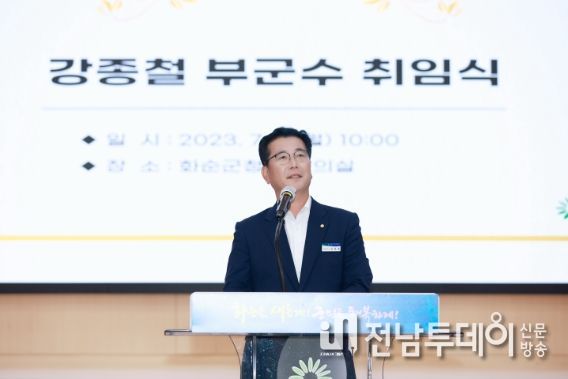 화순군청 대회의실 4층에서 실시된 강종철 화순 부군수 취임사 장면.