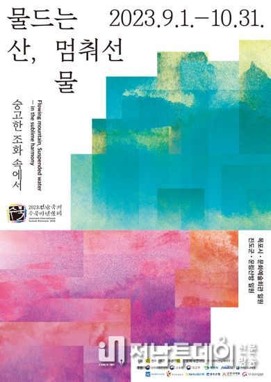 전남국제수묵비엔날레 홍보물