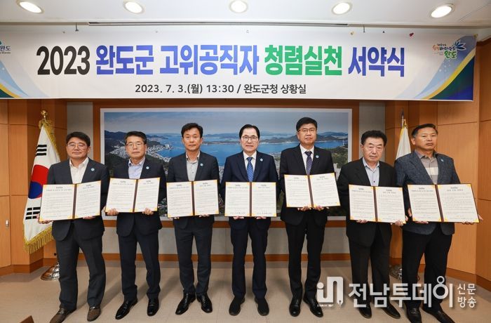 완도군 고위 공직자, 부정 청탁 금지 및 갑질 근절 서약