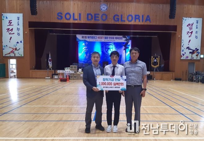 제주중앙고 40대기 동창회 장학금 전달