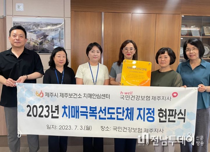 2023년 치매극복선도단체 지정 현판식