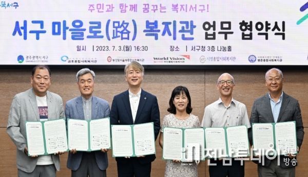 광주광역시 서구, 마을로 복지관 MOU 체결