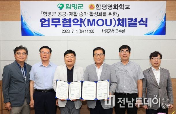 사진 왼쪽 세 번째부터 박상래 함평영화학교장과 이상익 함평군수