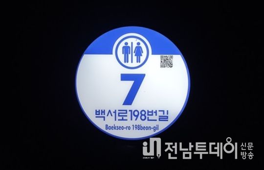 ‘태양광 LED 건물번호판’ 교체 완료