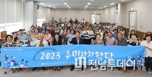 단계별·맞춤형 교육 ‘2023 주민자치학당’ 성료