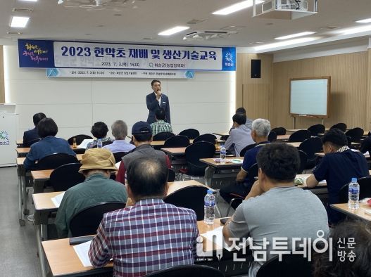 한약초 재배 교육