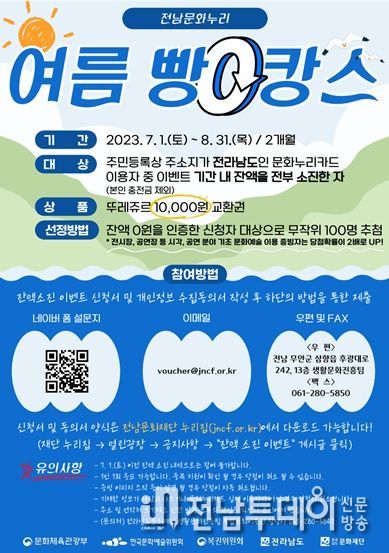 화순군, 8월 19~20일 제20회 전국국악대제전 개최