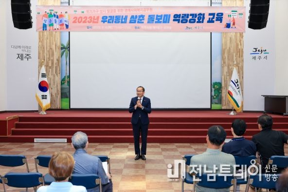 강병삼 제주시장, 우리동네 삼춘돌보미 역량강화 교육 참석자 격려