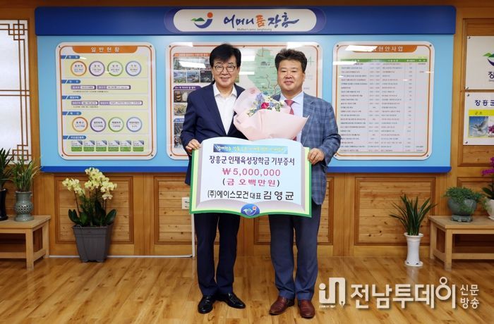 김영균 에이스모건 대표, 장흥군에 장학금 500만원 기부