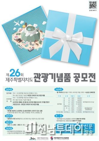 제26회관광기념품공모전