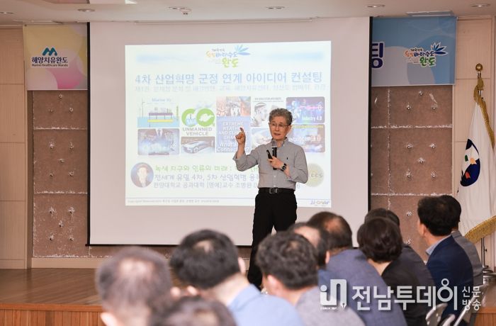 완도군, 핵심 사업과 4차 산업 연계 추진 속도 낸다!