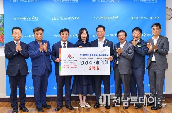 여수 최초 부부 아너 소사이어티가 탄생했다.