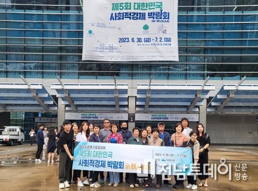 여수시의 마을기업 대표자 및 중간지원조직, 담당부서 관계자 등 20여명이 ‘제5회 대한민국 사회적경제 박람회’에 참가했다.