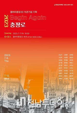 광주광역시 동구, 7~12일 ‘갤러리 충장22’ 개관기념 기획전