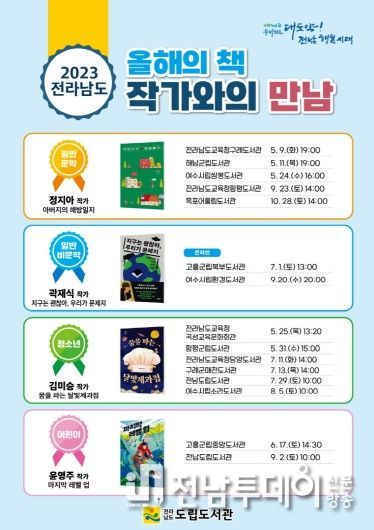 구례군 매천도서관, 2023 올해의 책‘작가와의 만남’운영
