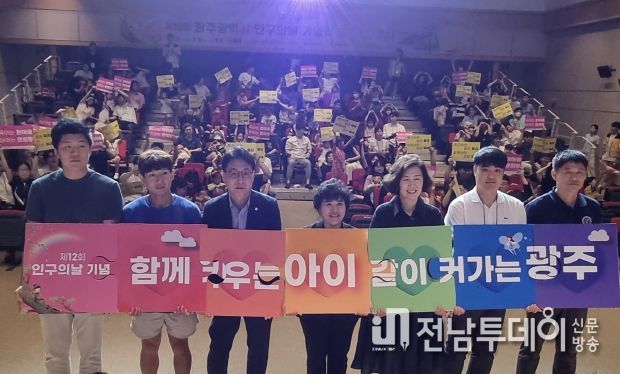 “함께 키우는 아이, 같이 커가는 광주광역시 만들어요”