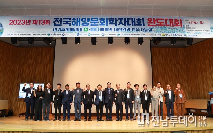 완도군, 제13회 전국해양문화학자대회 성료
