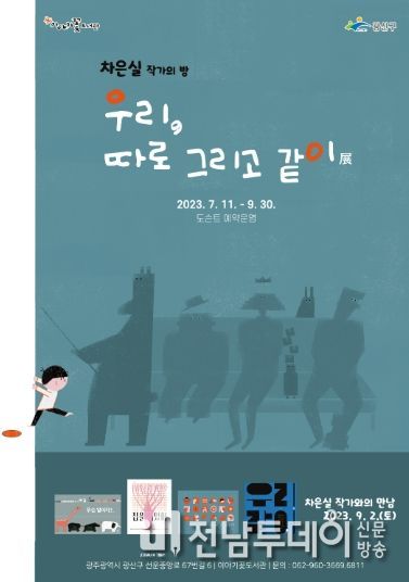 광산구 이야기꽃도서관, ‘차은실 그림책 작가’ 전시 개최