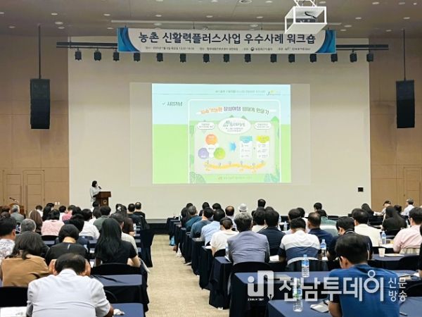 6일 정부세종컨벤션센터 대연회장에서 열린 ‘농촌신활력플러스사업 우수사례 워크숍’ 현장. 장성군이 전국 우수사례로 이름을 올렸다