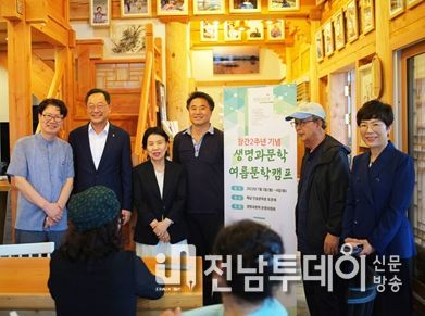 해남군, 계간 생명과문학 2023 여름문학캠프