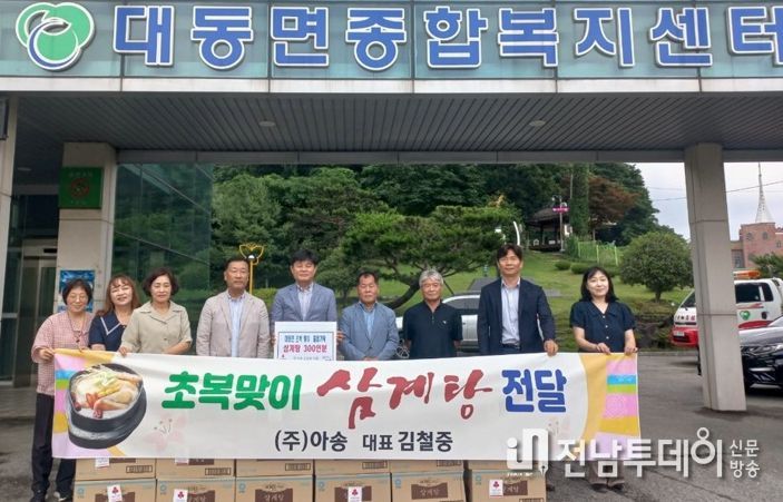 초복맞이 삼계탕 전달식