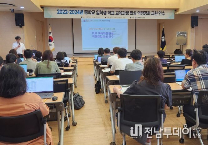2024학년도 중학교 입학생 교육과정 편성 연수