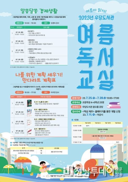 우당도서관 2023 여름독서교실 포스터