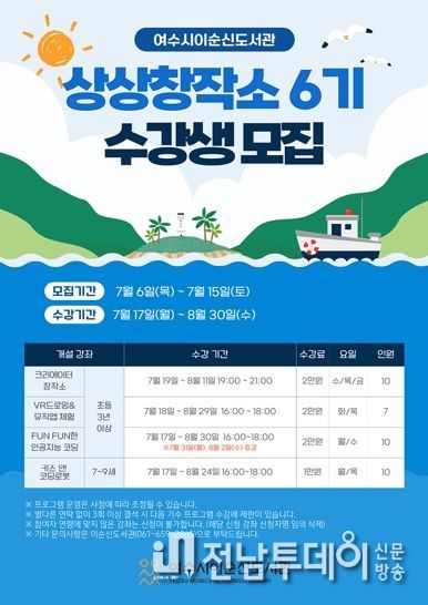 여수 시민들의 무더위를 식혀줄 여수시립국악단의 한여름밤의 음악회 ‘꿈꾸는 바다’가 시민회관에서 13일 개최된다.