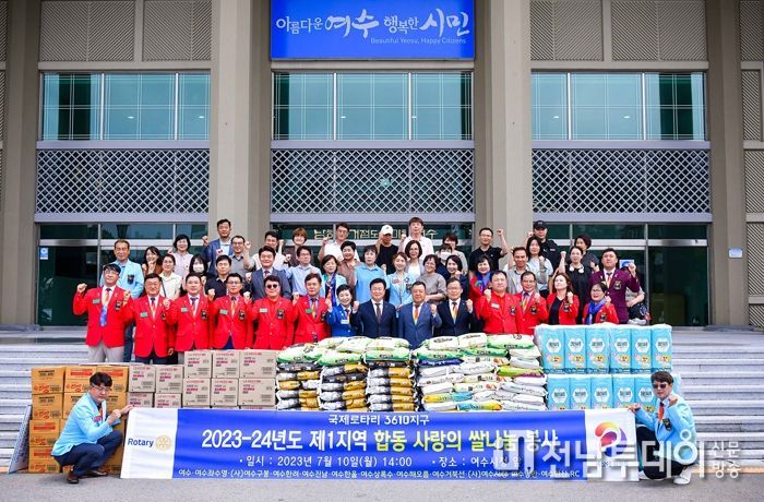 국제로타리 3610지구 제1지역에서 12개 로타리클럽 회장 이․취임식을 기념해 지역 내 사회복지시설 25개소에 1100만 원 상당의 후원품을 10일 여수시청에 전달했다.